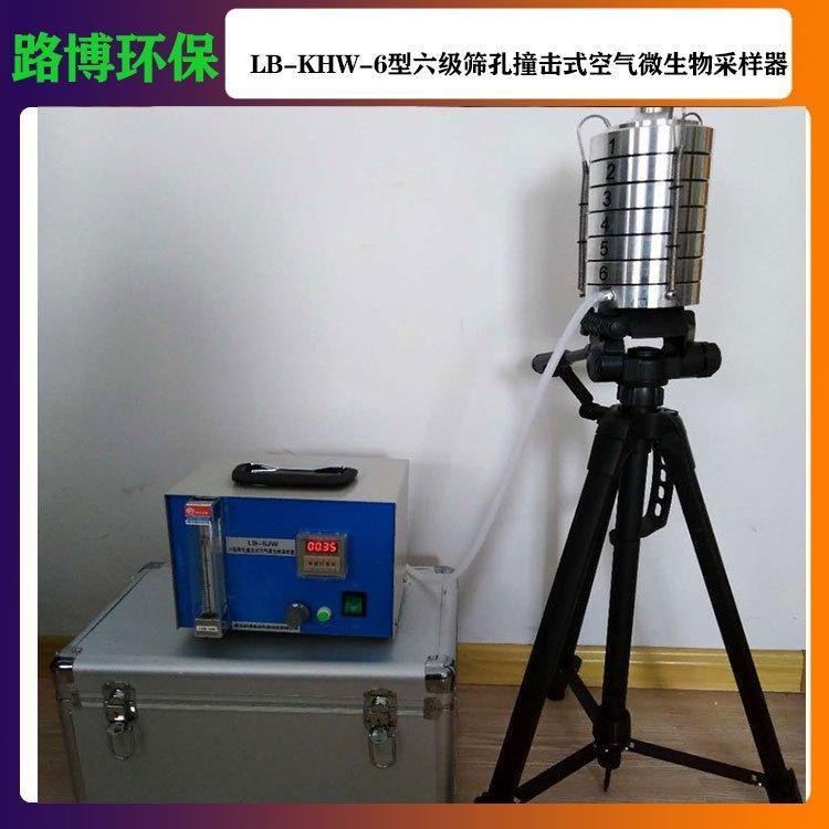 六级筛孔撞击式空气采样器 采样流量28.3L/min 适用于疾控卫生站