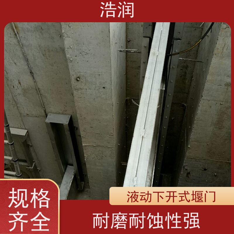 浩润 电液动下开式不锈钢堰门 止水密封性好 货源充足