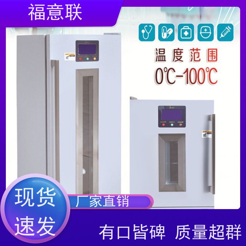 北 京福意联 FYL-YS-100E 常温冰箱 临床试验中心用 88L