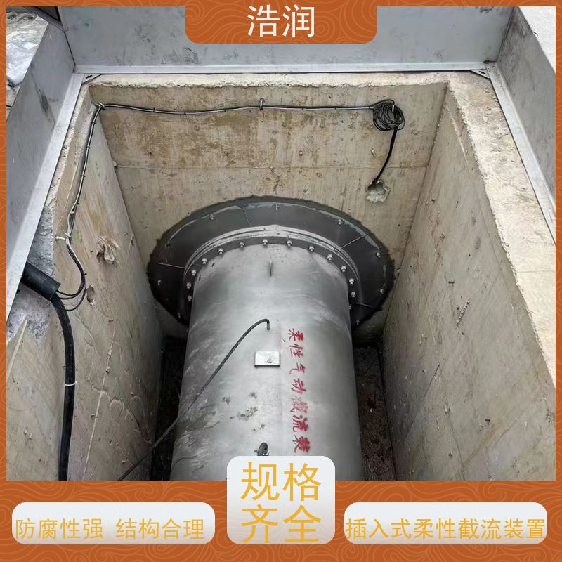 浩润 防倒灌插入式柔性截流装置 雨污分流专用 全国供应