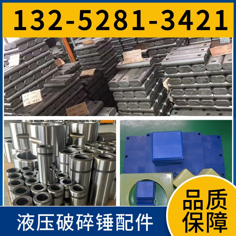 HB1100液压破碎锤全机修理包 高精度加工 厂家