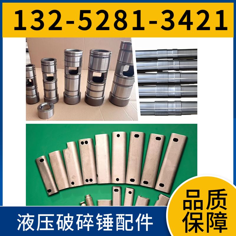 MB1700 一体套 液压破碎锤 黑德兰制造 适应高冲击环境