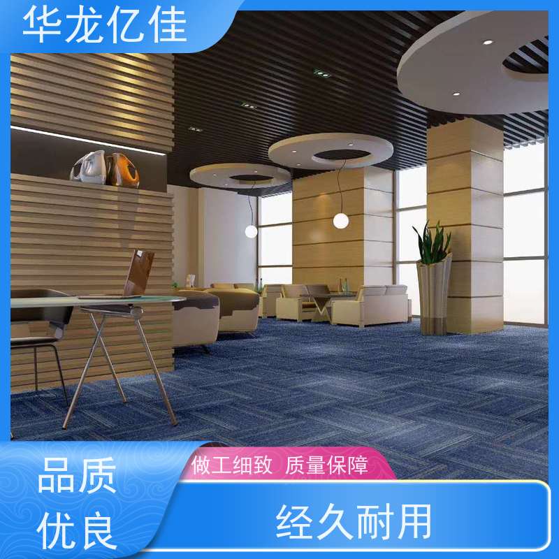 华龙亿佳 尼龙地毯 方便快捷 线条清晰资质齐全