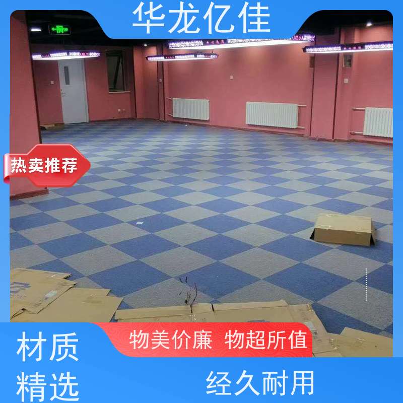 华龙亿佳 酒店地毯 办公室拼接 整卷满铺 靠谱 快速发货 周到服务