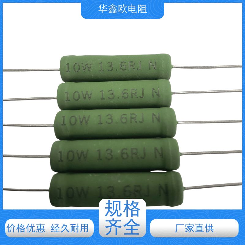 华鑫欧RX21-10W线绕电阻 铜脚 精度5% 多阻值可选