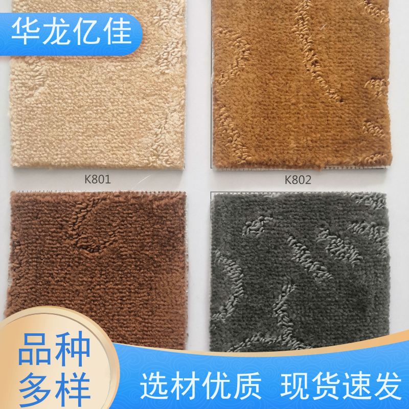 河 北 阻燃地毯 办公室拼接 整卷满铺 款式多样 充足货源