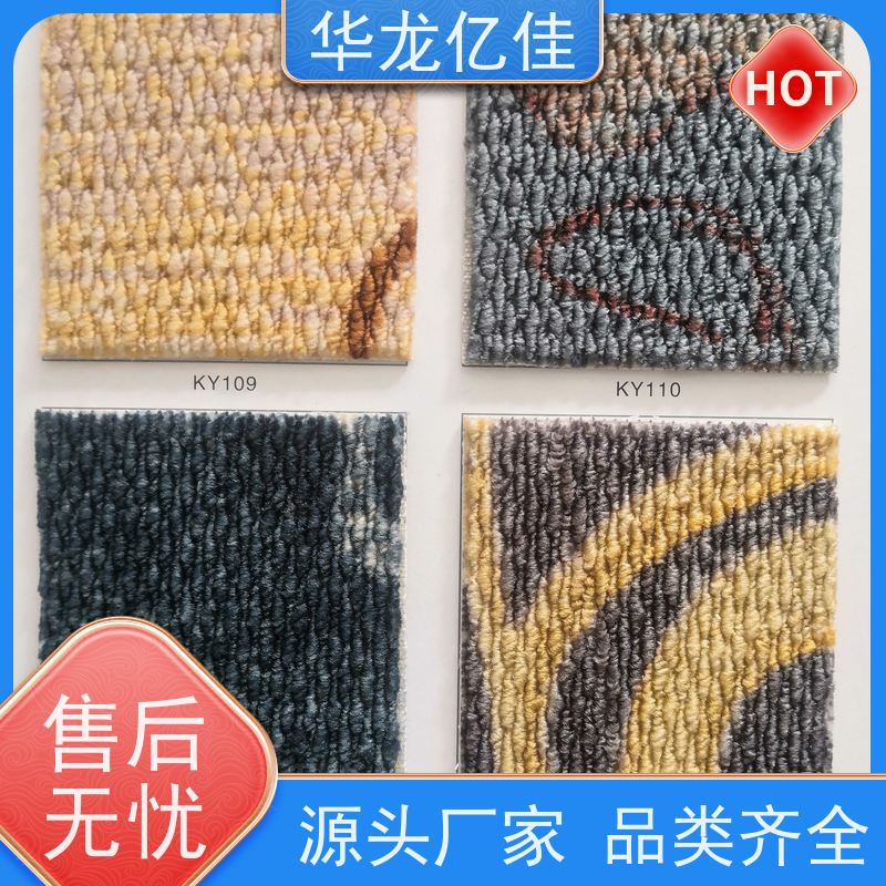 山 东 阻燃地毯 花色齐全 多年行业经验 品质优良 服务周到