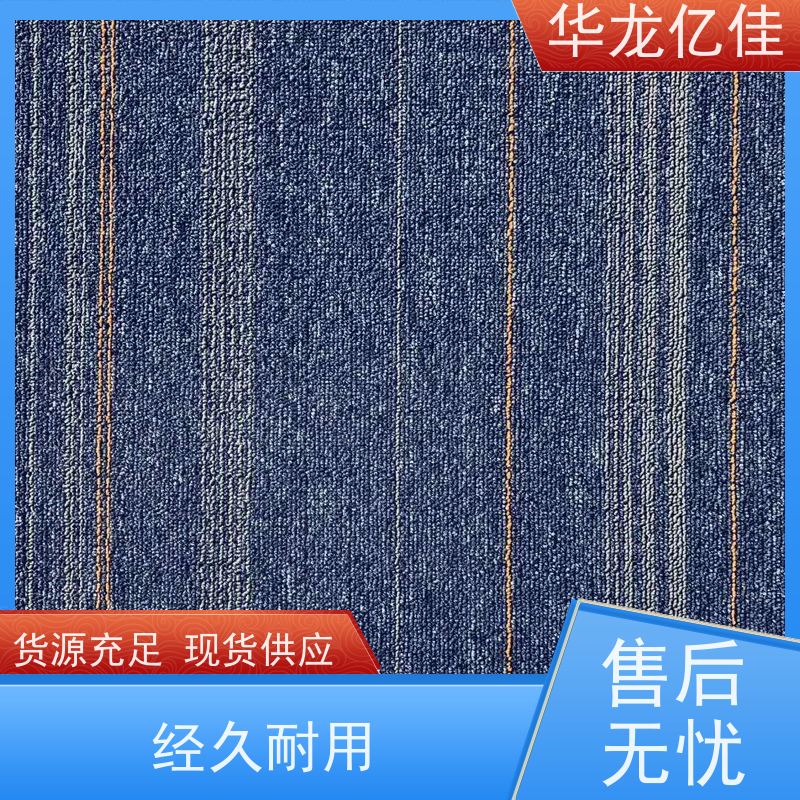 河 北 办公地毯 花色齐全 按需定制 服务质量高 售后保证
