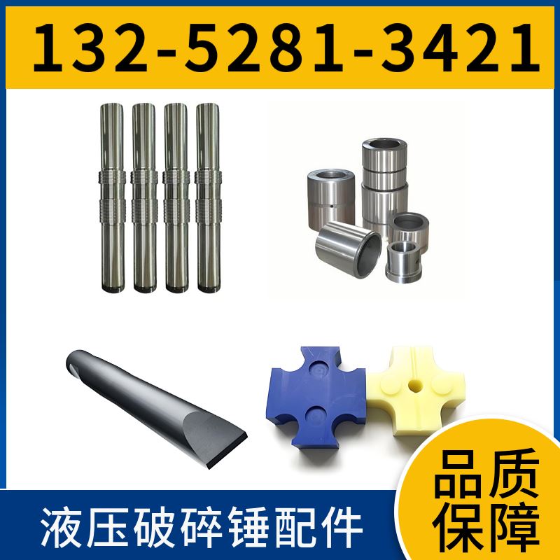 HB3600 黑德兰供应 高品冲击 全机修理包 液压破碎锤