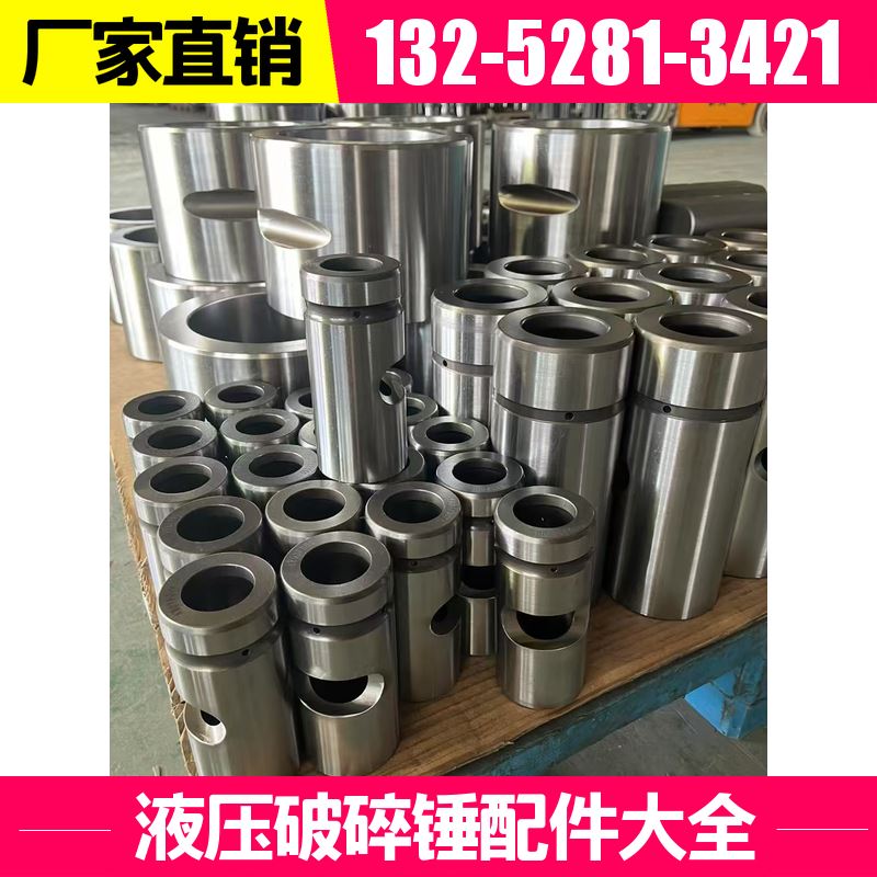 MB1200 黑德兰制造 内外衬套 液压破碎锤 质量过硬