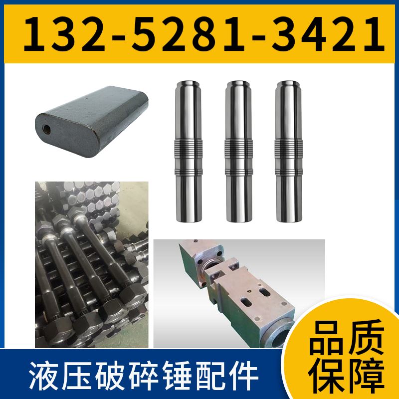 FXJ375液压破碎锤短螺栓 全机配件可供 黑德兰制造