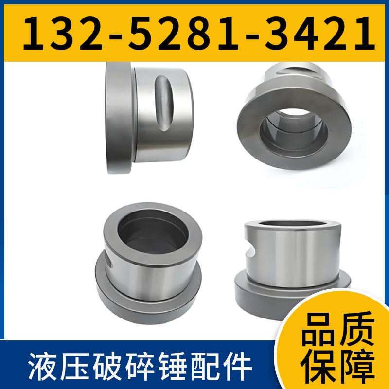 FXJ275破碎锤内外衬套 全系列配件 黑德兰供应