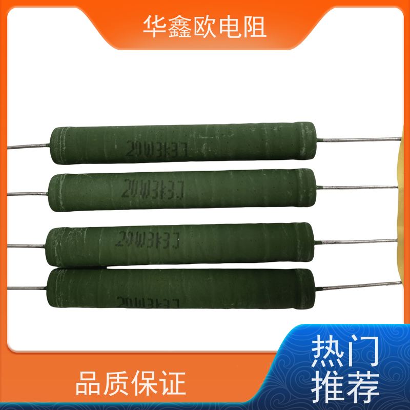 华鑫欧RX21线绕电阻5W6W 10欧 铜质优质品 耐高温