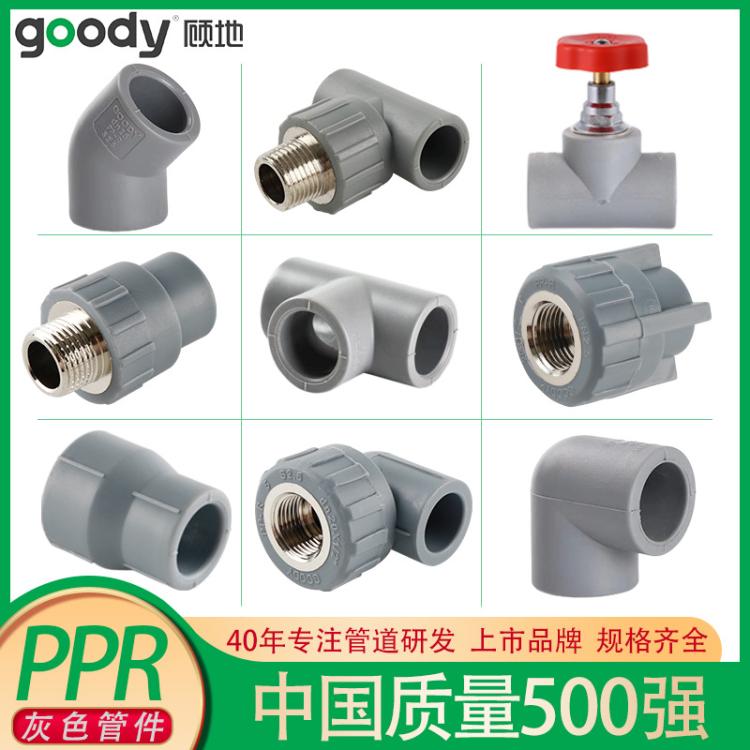 顾地PPR水管接头配件热熔自来水管件批发内丝弯头直接活接截止阀