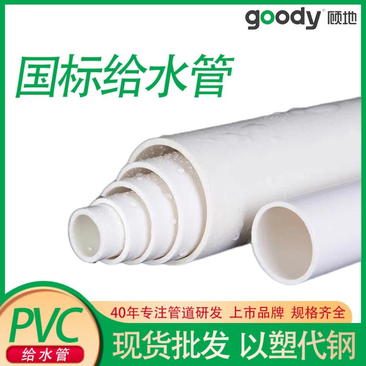 顾地PVC给水管材20 25 32 40 50 63 75 90直管自来水管子硬管国标