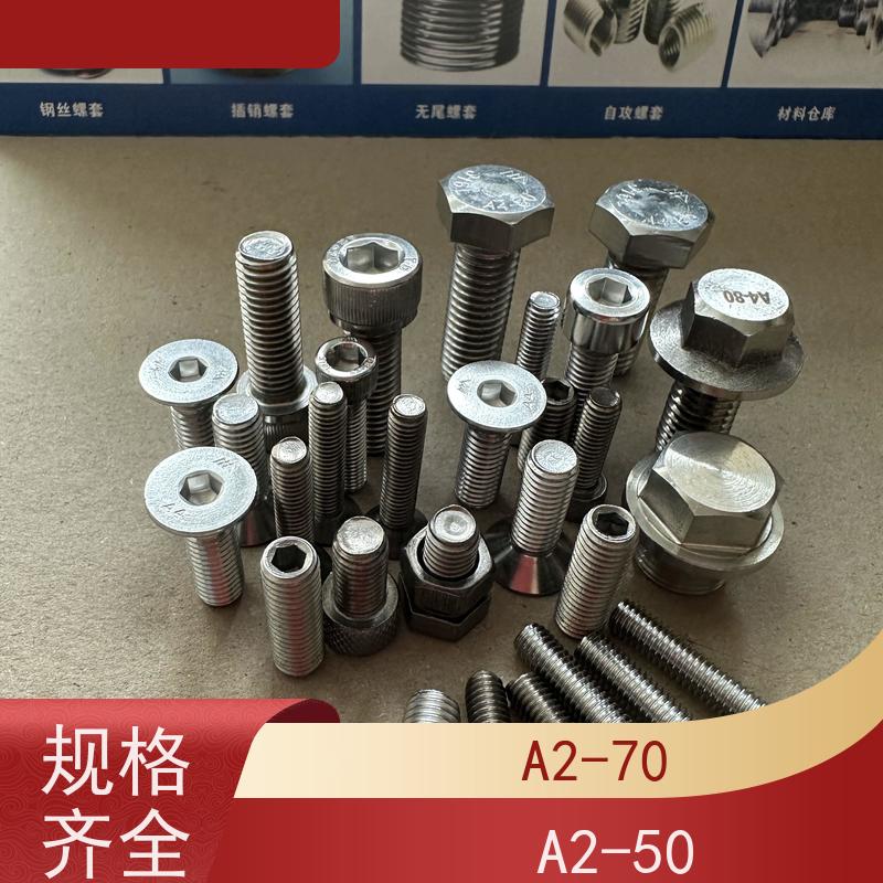 海利克精工制造 GB70.2内六角平圆头机螺钉 321不锈钢 M8M10