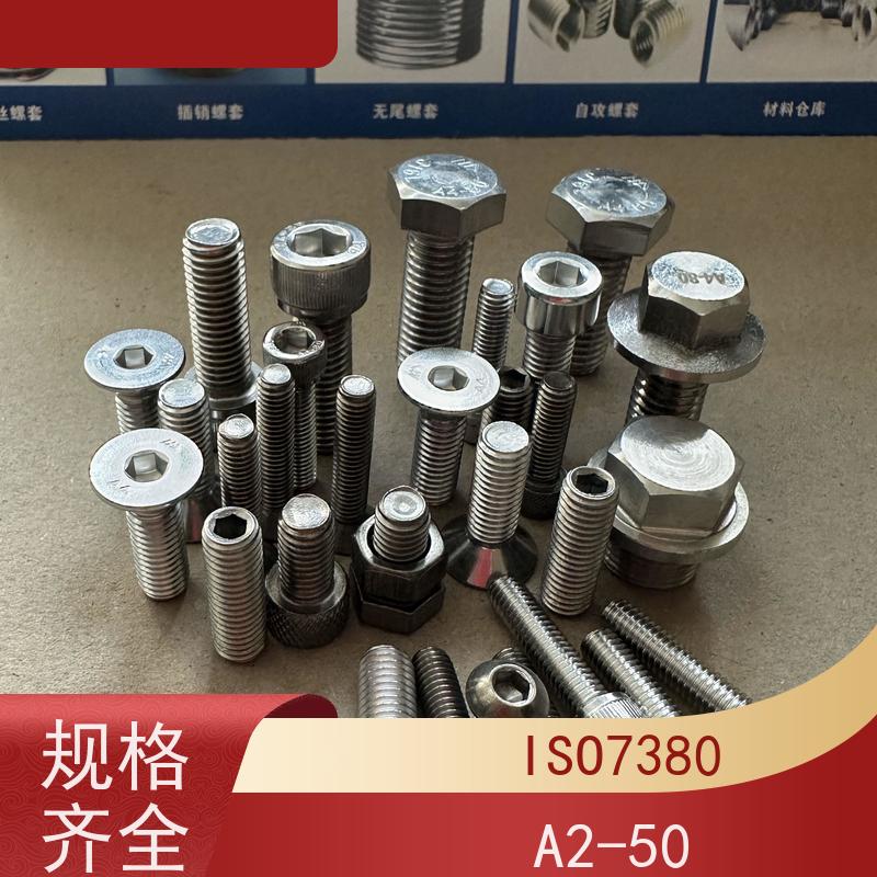 海利克工業 ISO7380内六角圆头螺钉全牙 304不锈钢 M8M10