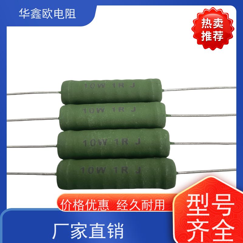 华鑫欧RX21 10W线绕电阻 多阻值47R-470R可选 耐高温