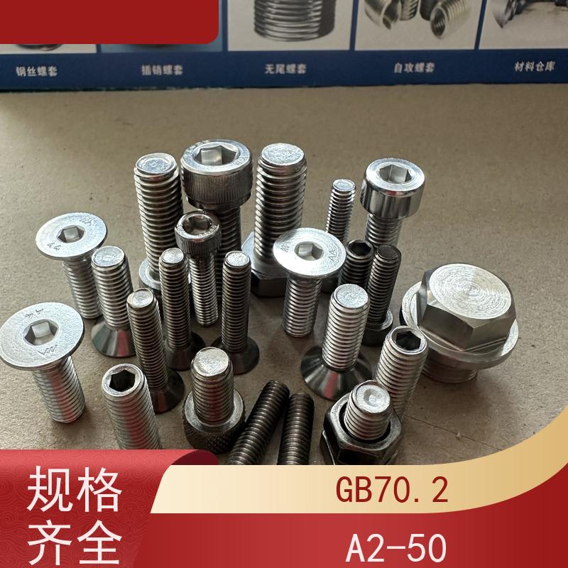 海利克精工制造 GB70.2内六角平圆头机螺钉 304不锈钢 M5M6