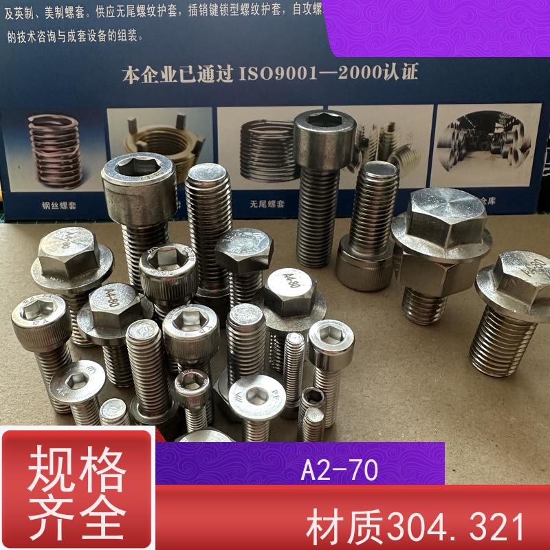 海利克精密工業 iso7380内六角平圆头螺钉 A2-70 M8M10