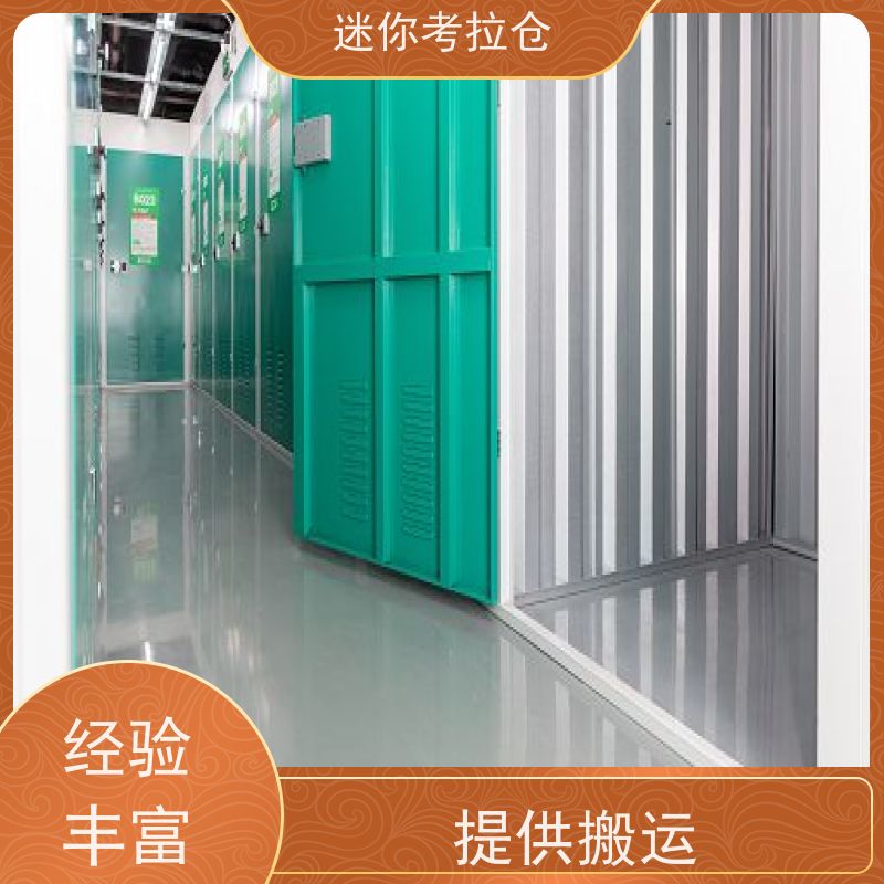 迷你考拉仓出租随存随取广州物品临时存储仓库