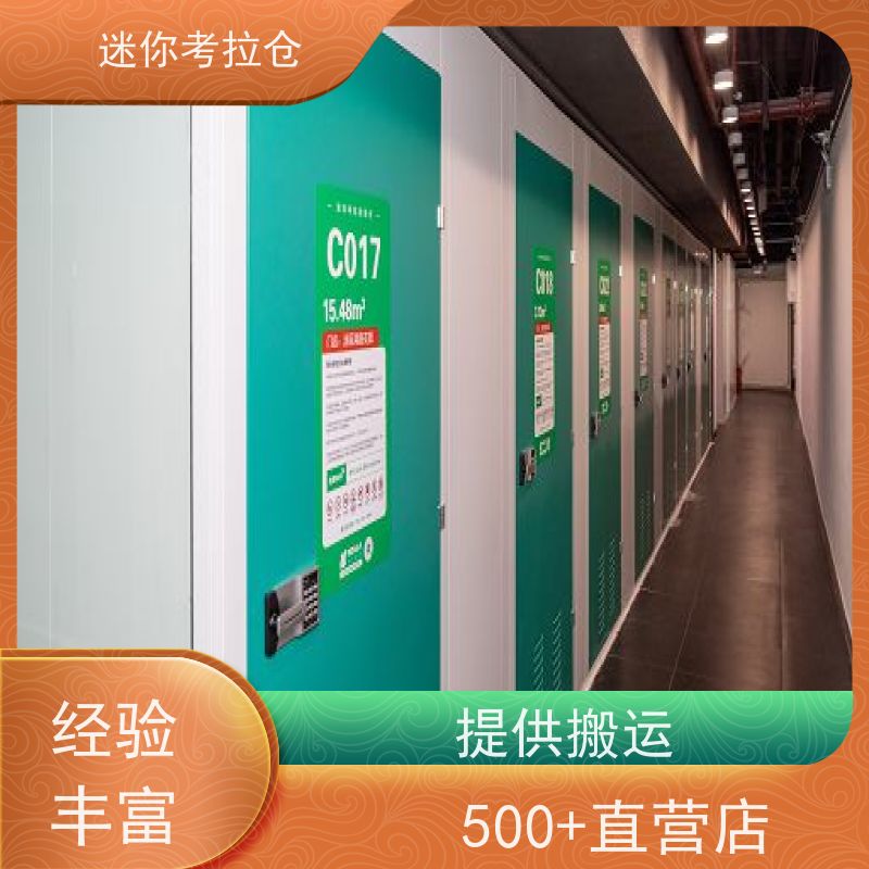 迷你考拉仓24h监控收费表广州行李物品寄存仓库