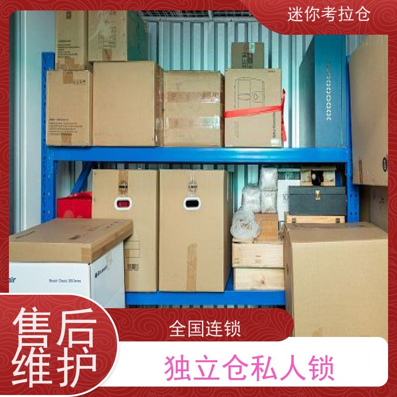 迷你考拉仓定期巡检租赁费用北京搬家物品寄存仓库