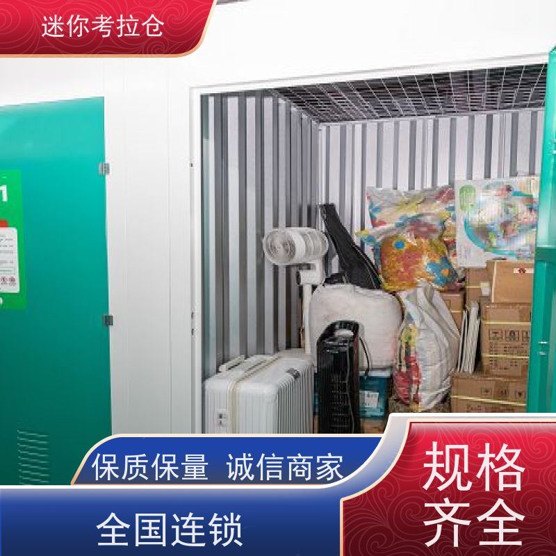 迷你考拉仓临时搬家仓库租赁公司温湿监测广州