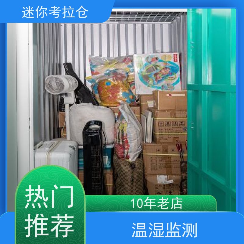 迷你考拉仓一人一仓哪家便宜行李物品寄存仓库