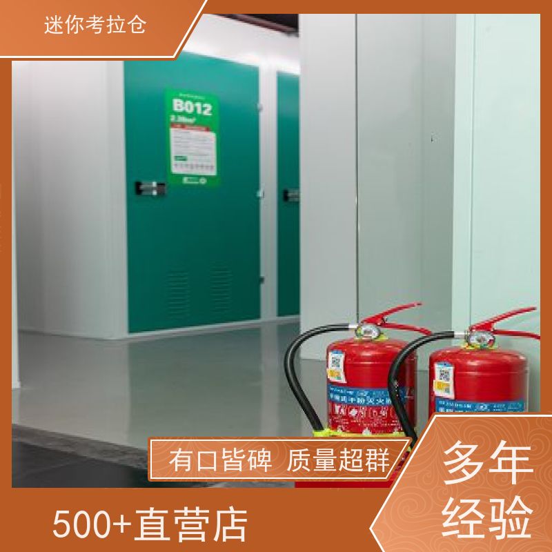迷你考拉仓物品临时存放仓库上海随存随取电话咨询