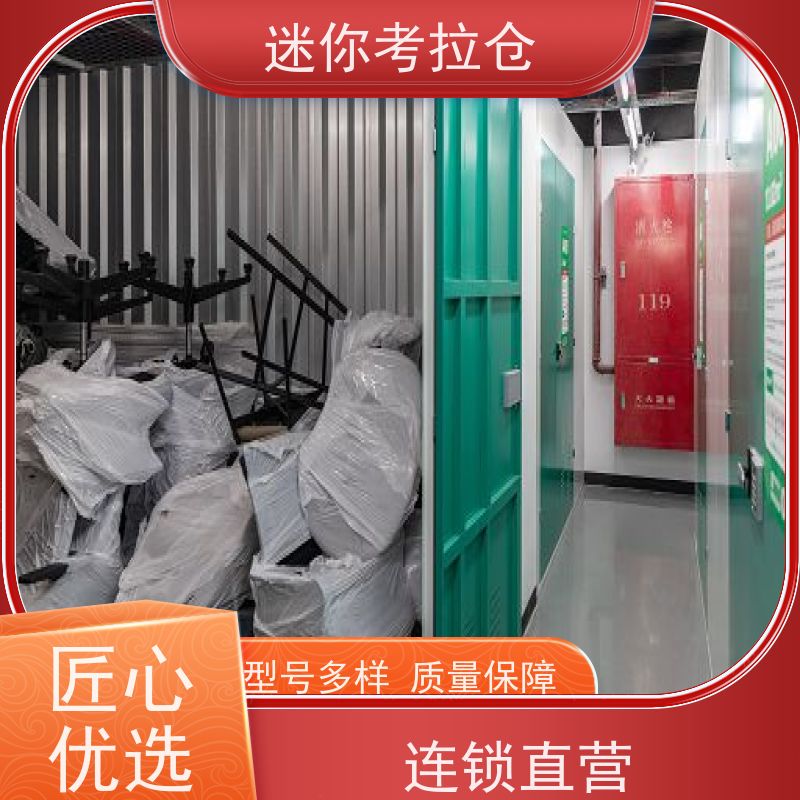 迷你考拉仓独立仓出租信息广州临时物品寄存仓库