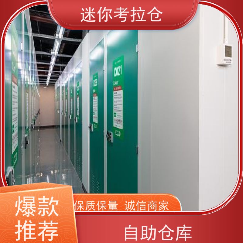 迷你考拉仓搬家存放家具仓库长租一人一仓深圳