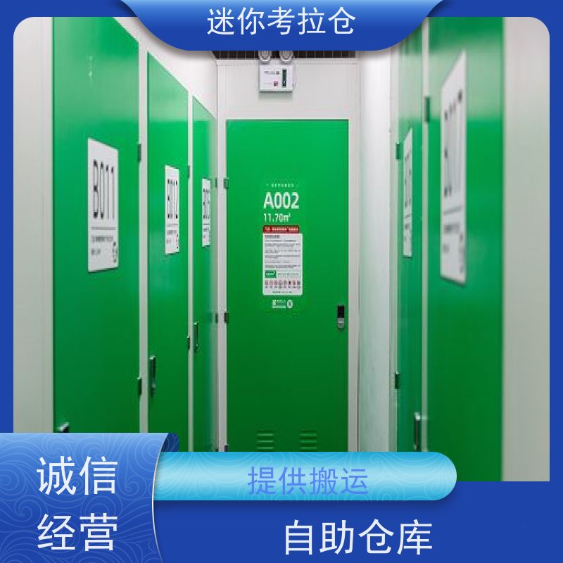 迷你考拉仓随存随取租赁公司行李物品寄存仓库