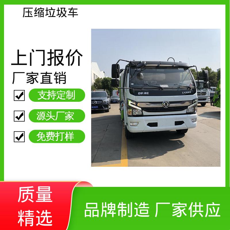 东风 9方 压缩式垃圾车 厂家直售 现车直发 节能低耗 可来图定制