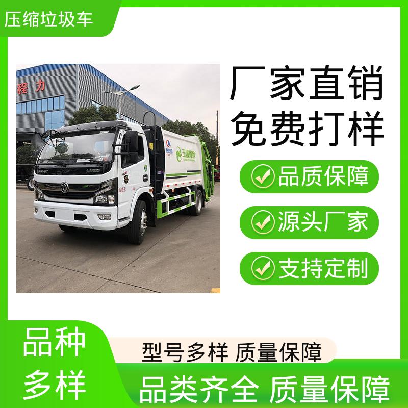 程力 8方 多功能垃圾车 全国联保 售后可靠 大容积装载更多
