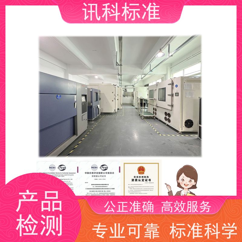 环境可靠性测试 深圳第三方检测机构 报告办理 详情免费解答