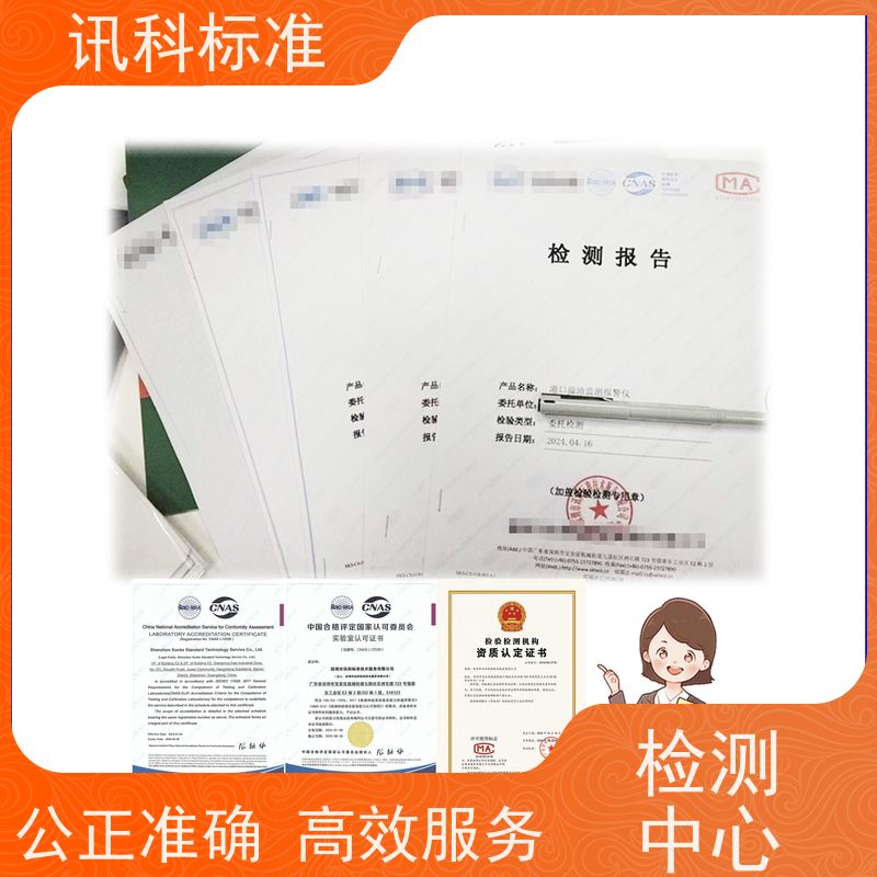危险品测试 深圳第三方检测机构 报告办理 详情免费解答