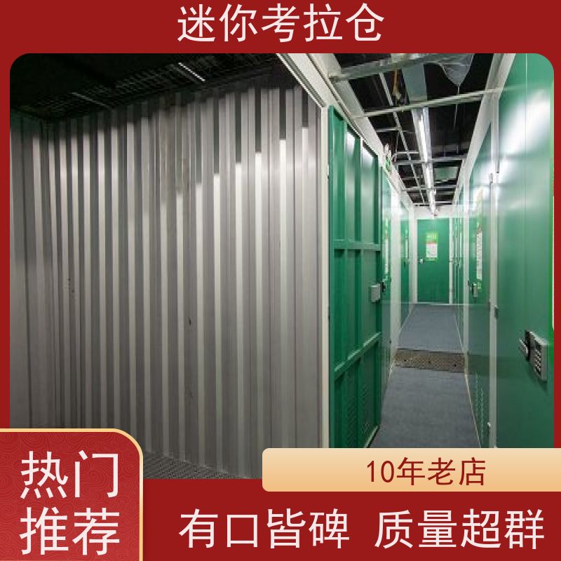 迷你考拉仓一人一仓出租服务北京搬家存放家具仓库