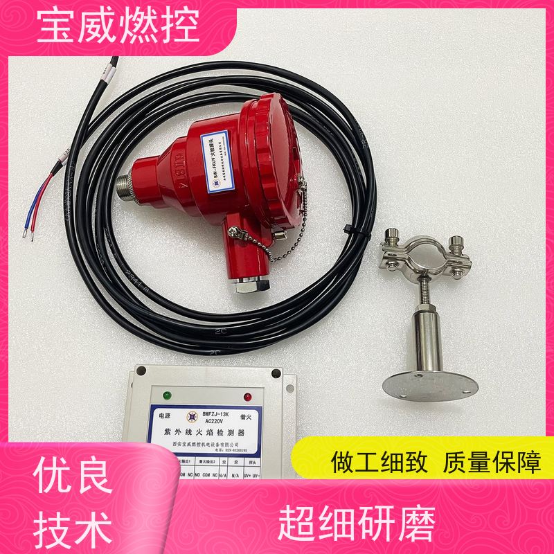 宝威燃控 远距离 紫外线火焰检测器 220V 开关量信号输出