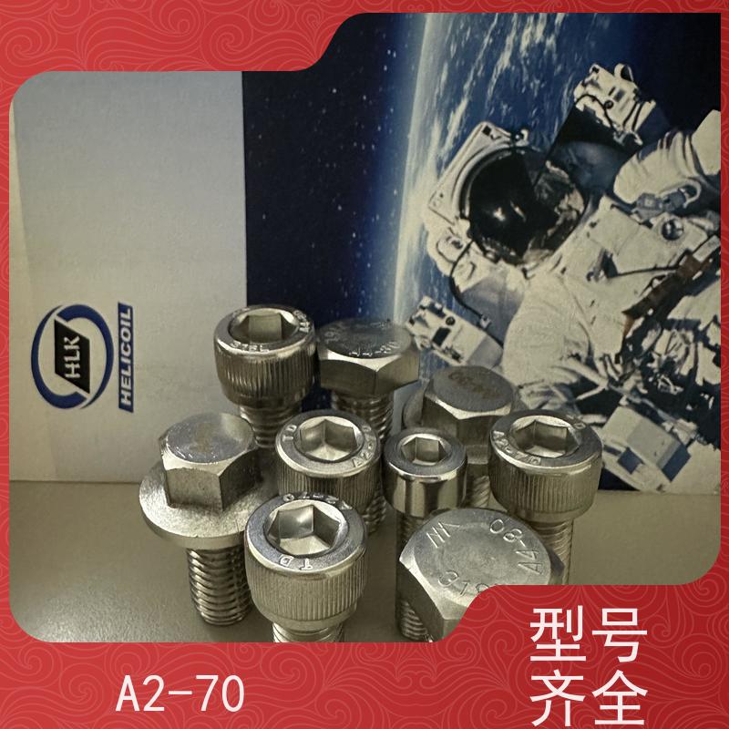 海利克精工制造 DIN912 螺纹修复全牙 A2-70 螺丝