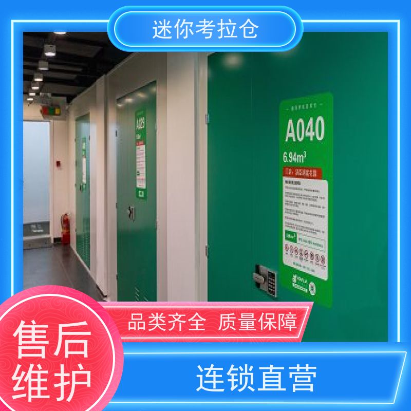 迷你考拉仓库支持定制详情电联电话咨询大型仓
