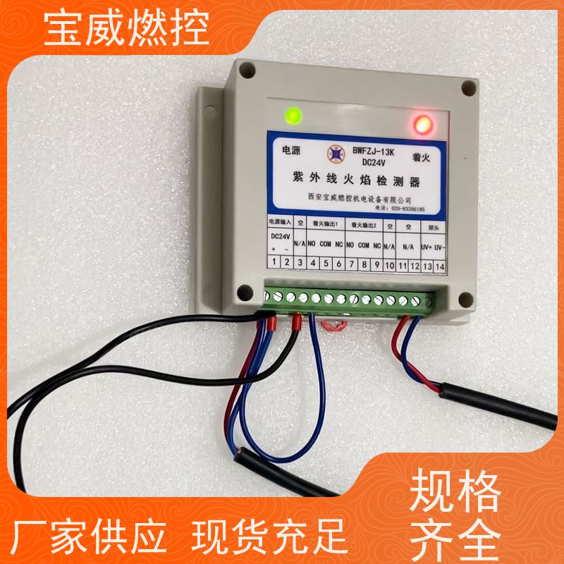 宝威燃控 DC24V 紫外光火焰检测器 废液焚烧炉火焰监测器