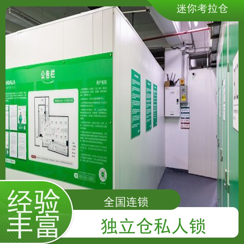 迷你考拉仓库自助仓支持定制详情电联广州出租服务