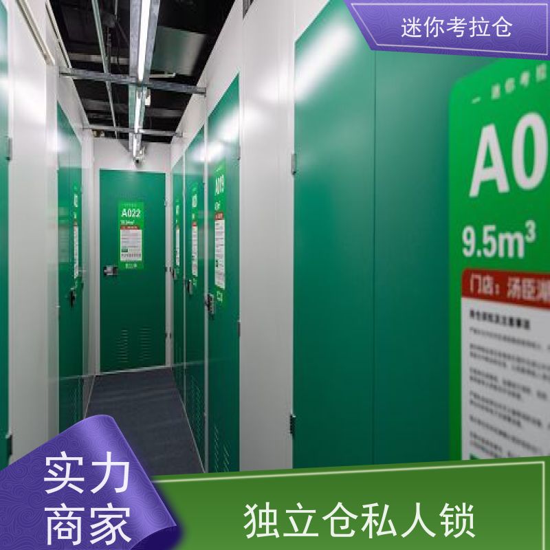 迷你考拉仓库费用支持定制详情电联广州自助仓