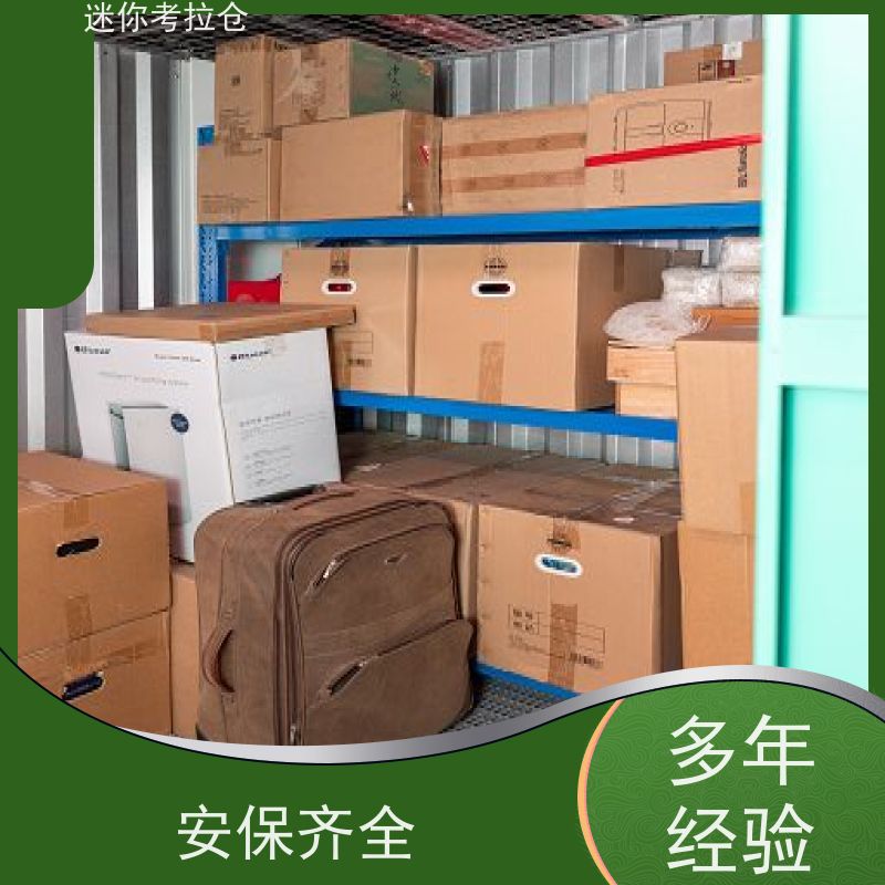 迷你考拉仓库大型仓支持定制详情电联广州租用
