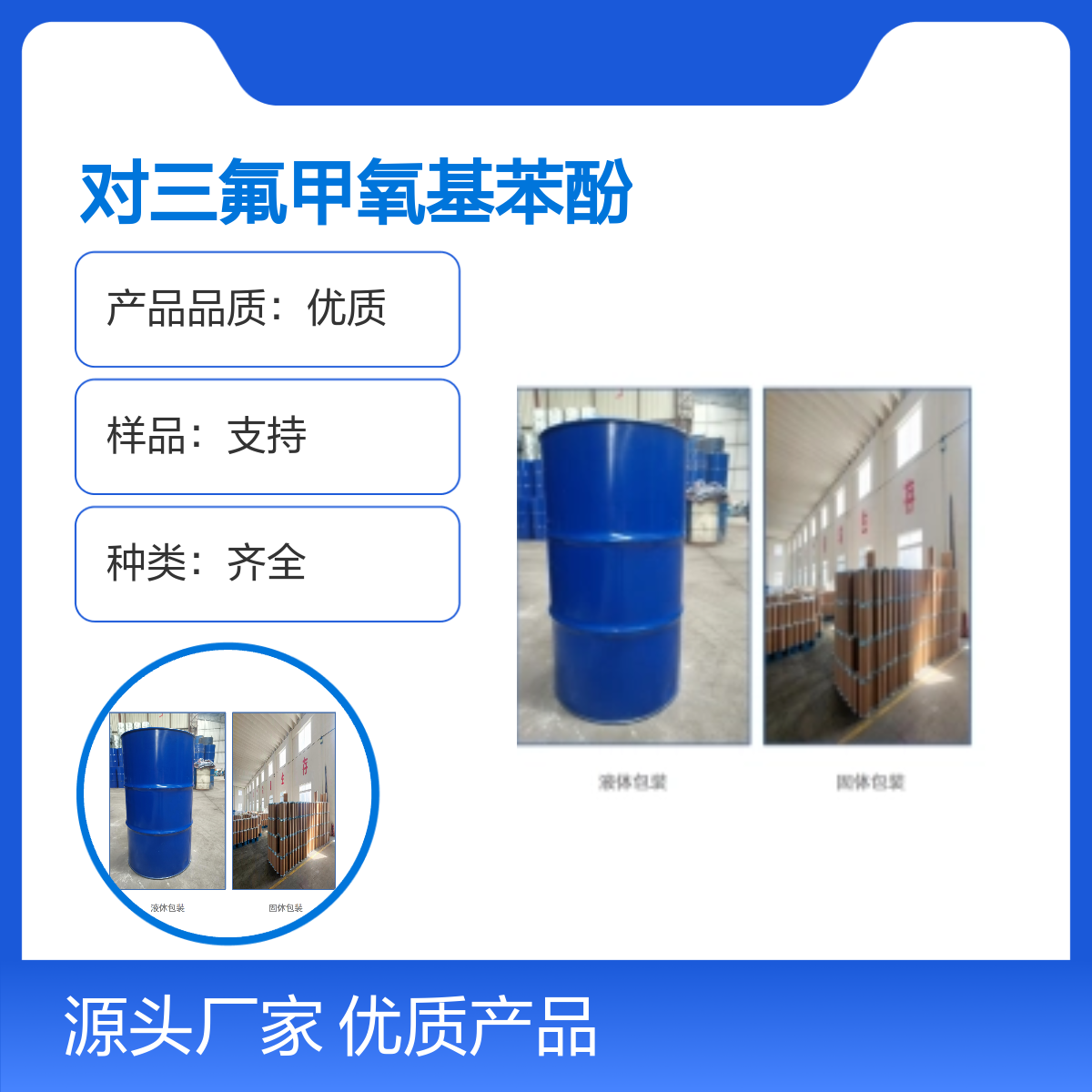 宝杨宝欣 对三氟甲氧基苯酚 828-27-3 化工原料