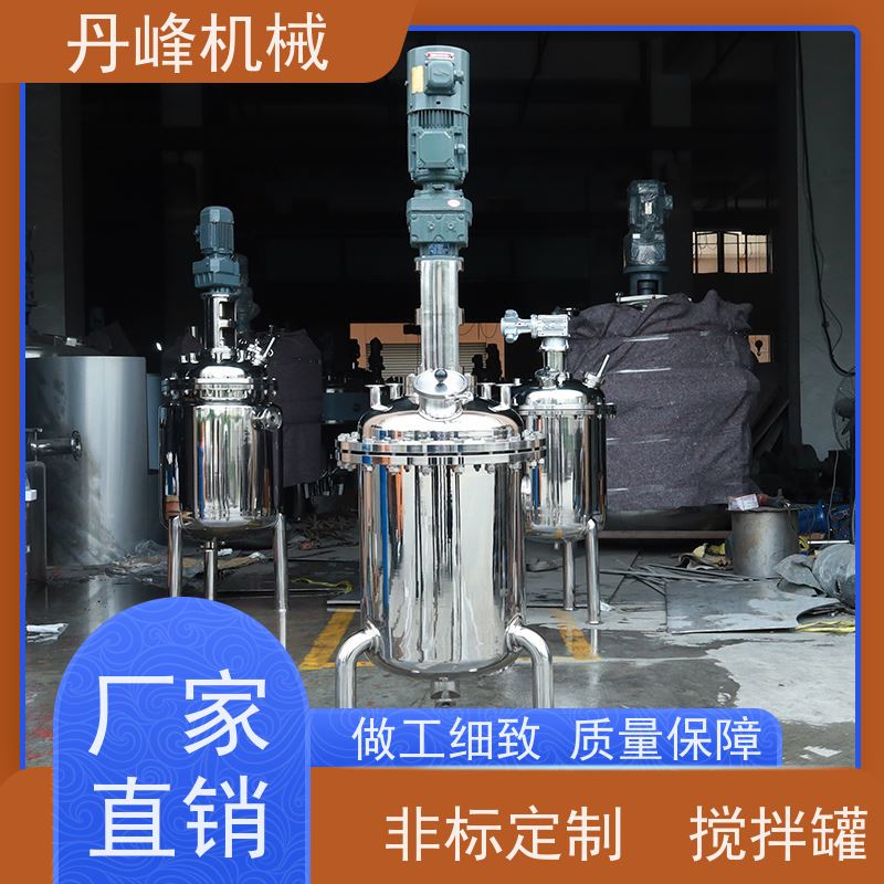 丹峰 非标定制不锈钢搅拌罐厂家高剪切反应釜软胶囊调配罐