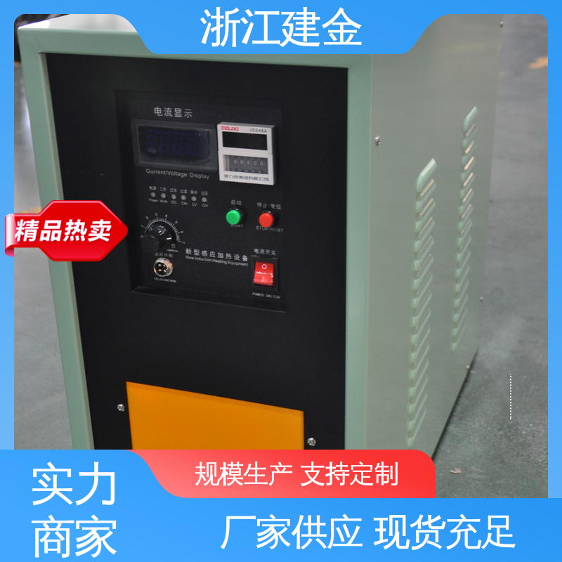 建金科技新型 高频加热机设备 紧固件加工 容易操作