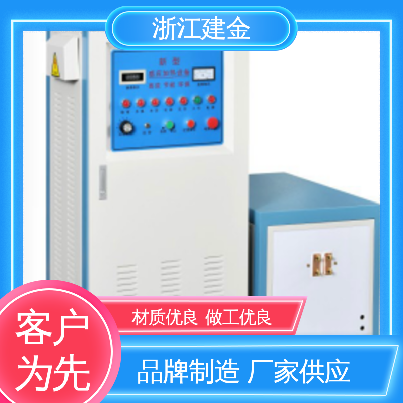 建金科技 高频中频超音频设备 标准件加工 节能省电