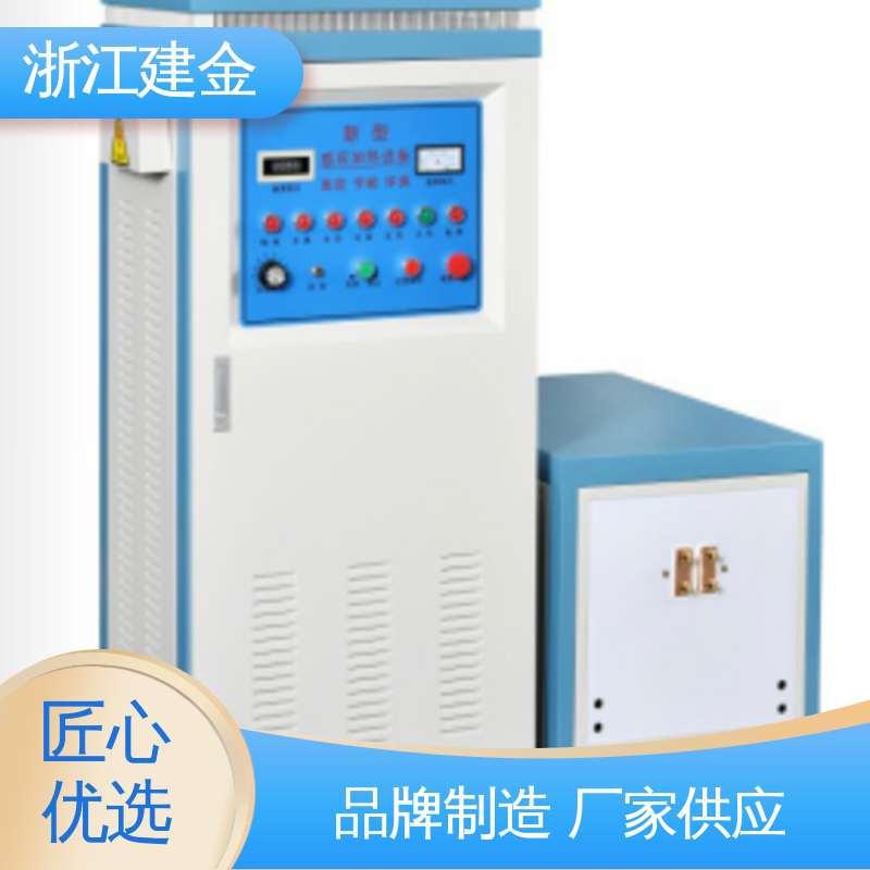 建金科技新型 感应加热 高频中频超音频设备 高效便捷